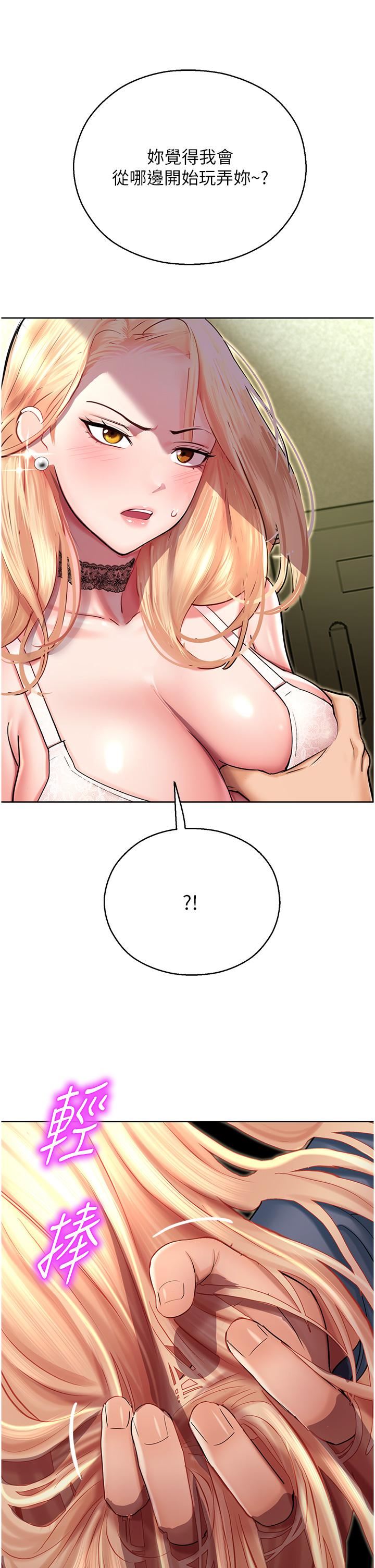 命運濕樂園第6話-用背後式狠狠教訓