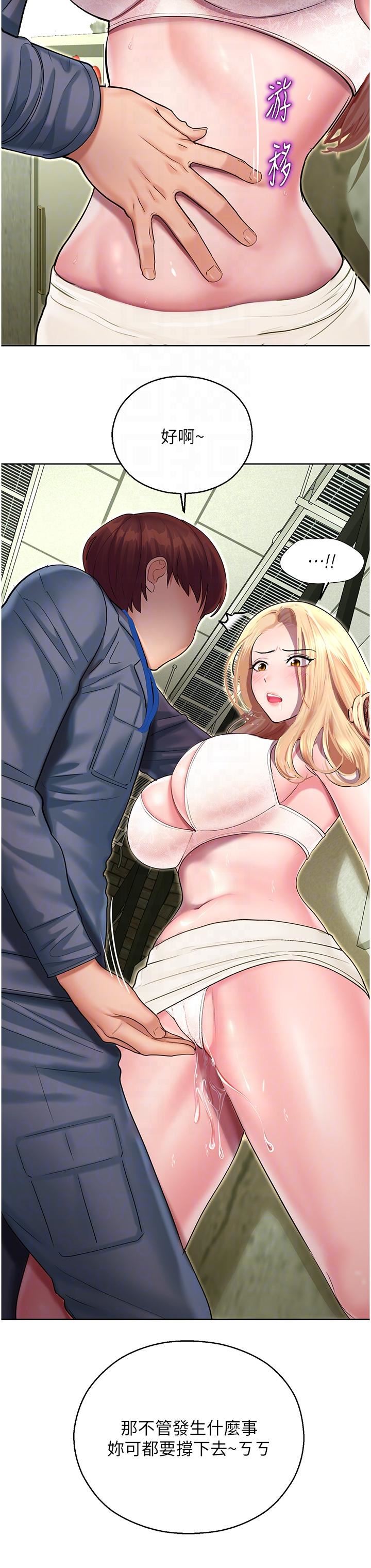 命運濕樂園第6話-用背後式狠狠教訓