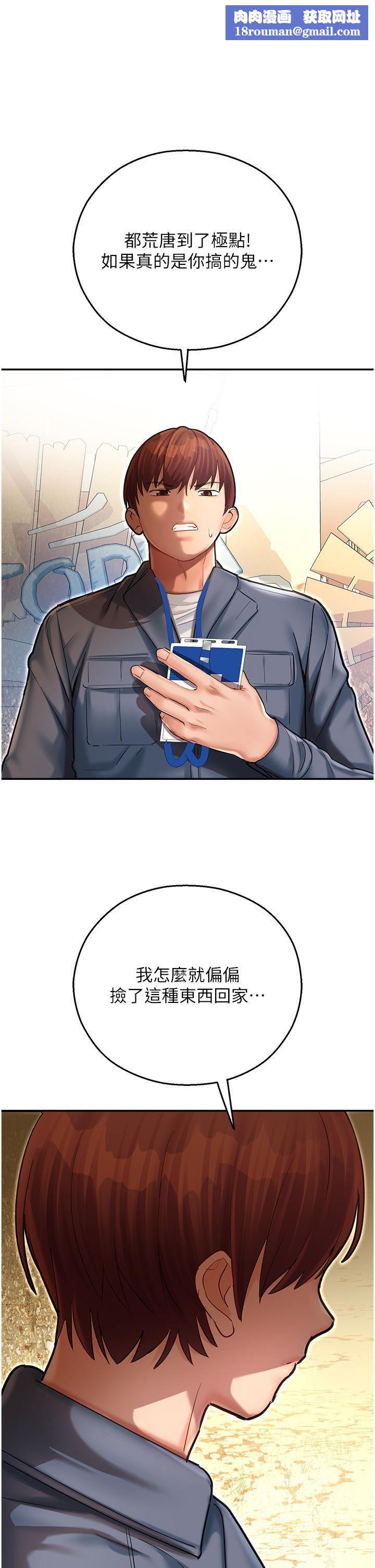 命運濕樂園第9話-我在…勾引你喔