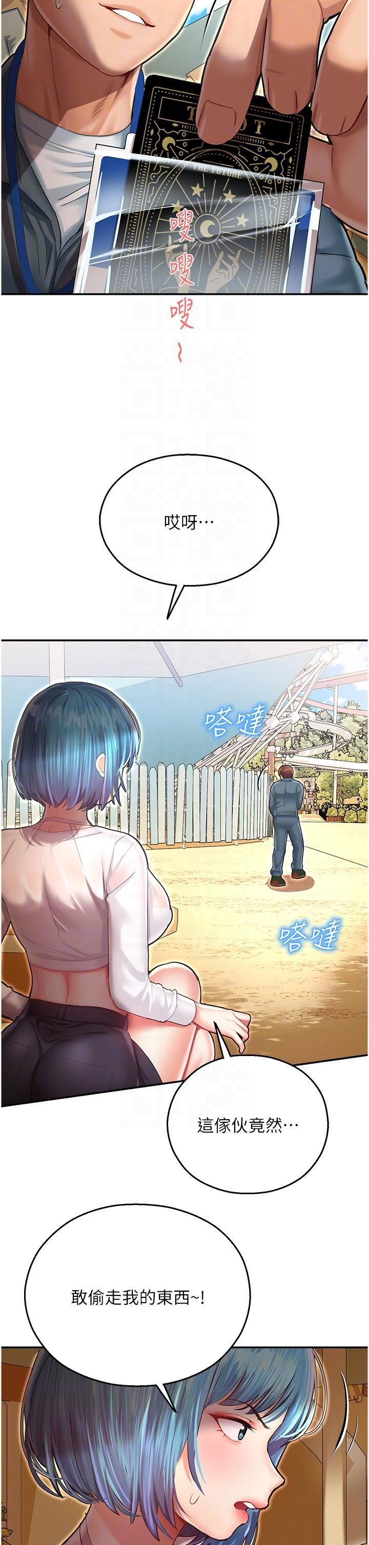 命運濕樂園第9話-我在…勾引你喔