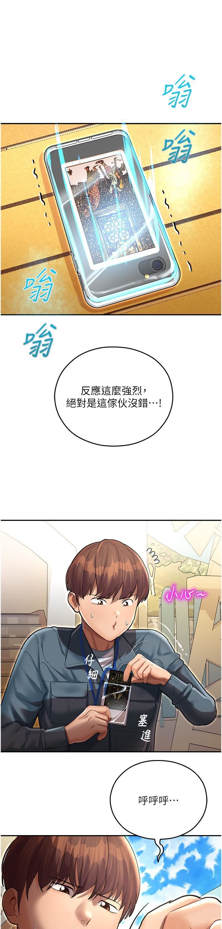 命運濕樂園第9話-我在…勾引你喔