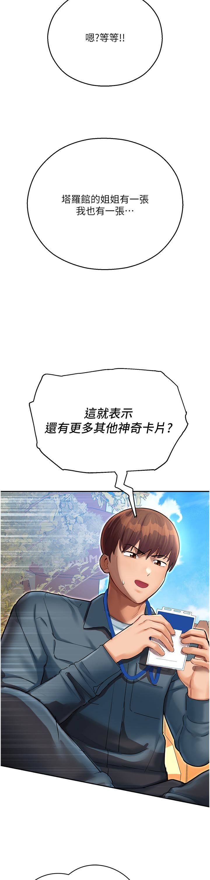 命运湿乐园第9话-我在…勾引你喔