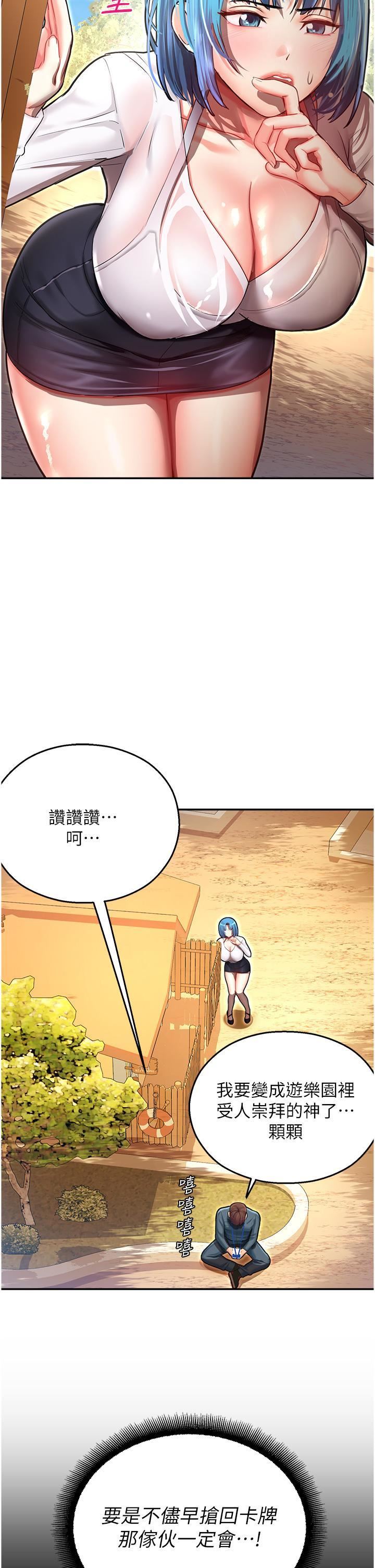 命運濕樂園第9話-我在…勾引你喔