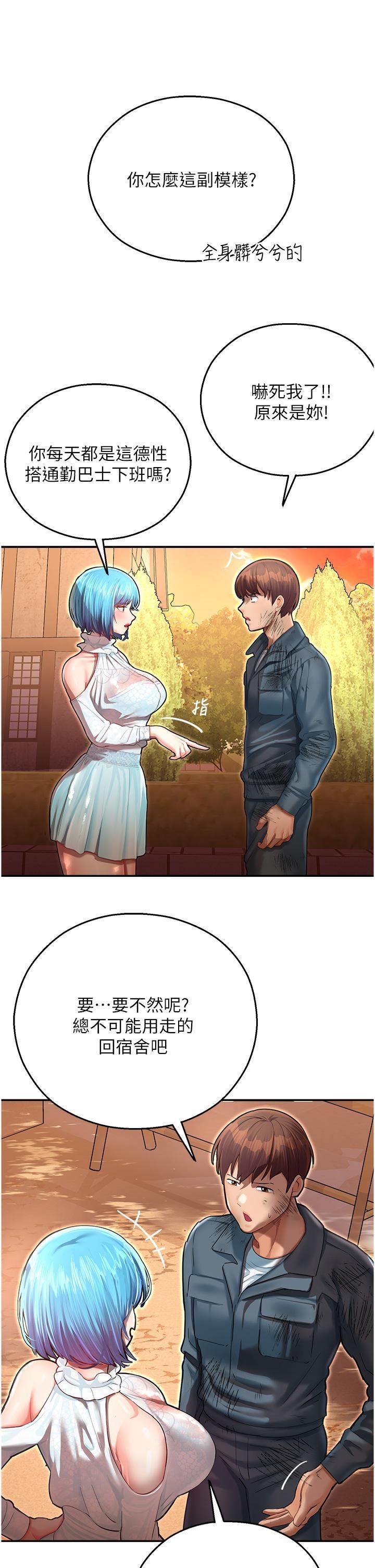 命运湿乐园第9话-我在…勾引你喔