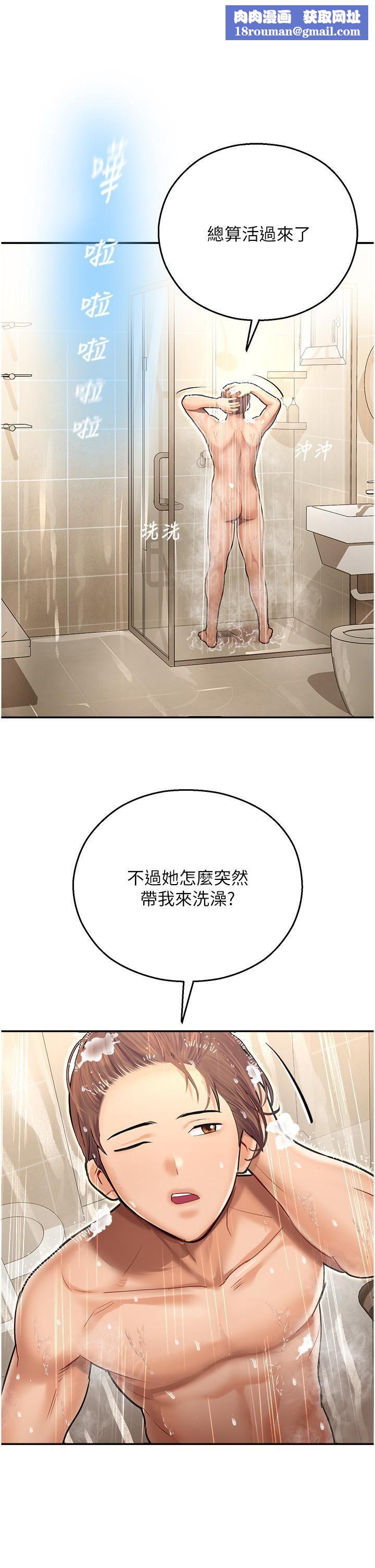 命运湿乐园第9话-我在…勾引你喔