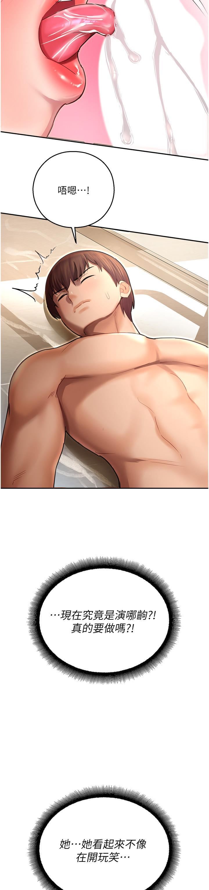 命運濕樂園第9話-我在…勾引你喔