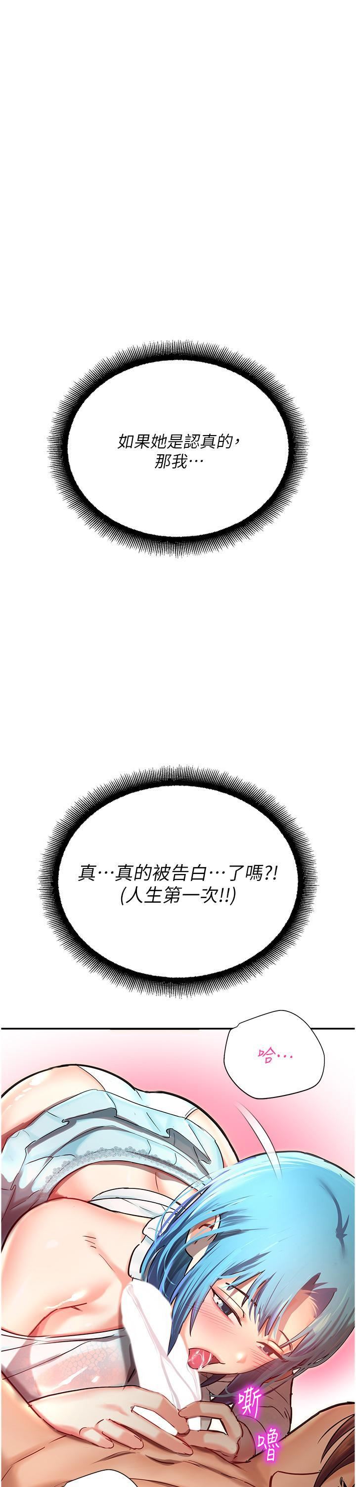 命運濕樂園第9話-我在…勾引你喔