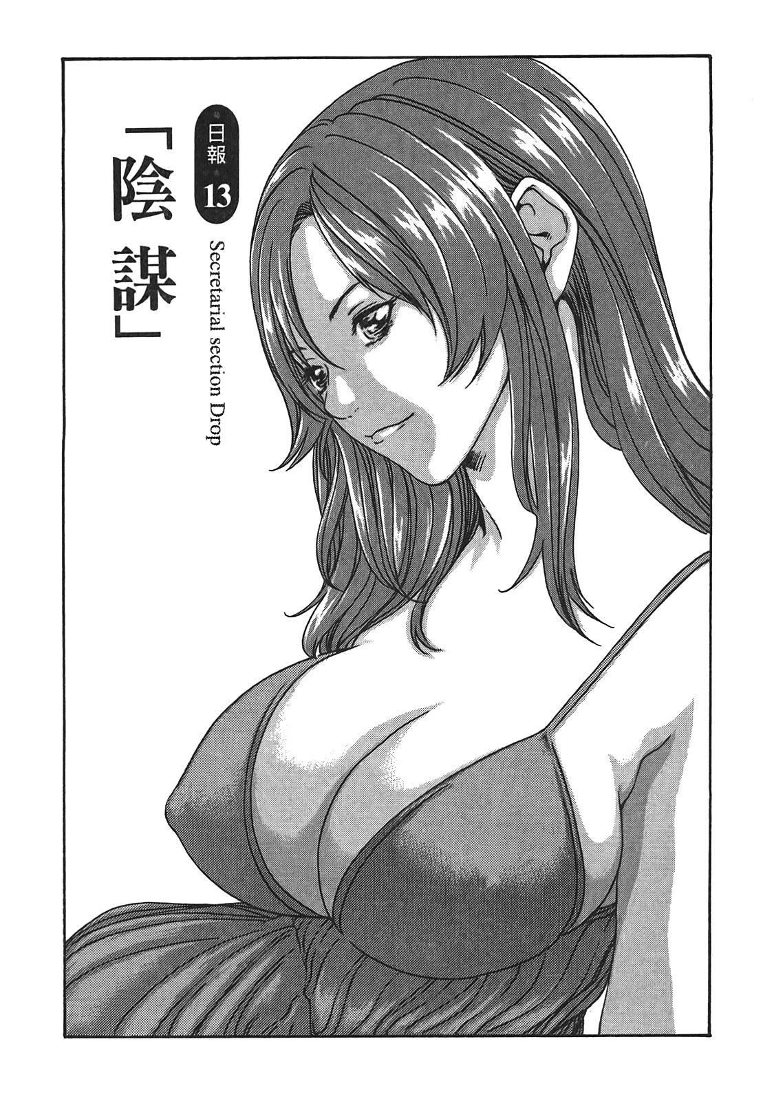 [春辉]秘书课ドロップ[秘书课秘密情事]02[春辉]秘书课ドロップ[秘书课秘密情事]02