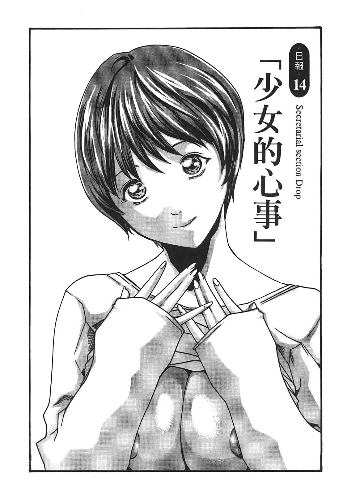 [春辉]秘书课ドロップ[秘书课秘密情事]02[春辉]秘书课ドロップ[秘书课秘密情事]02