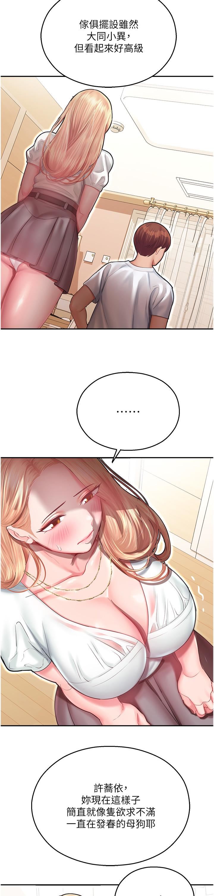 命運濕樂園第12話-拜託你盡情糟蹋我!