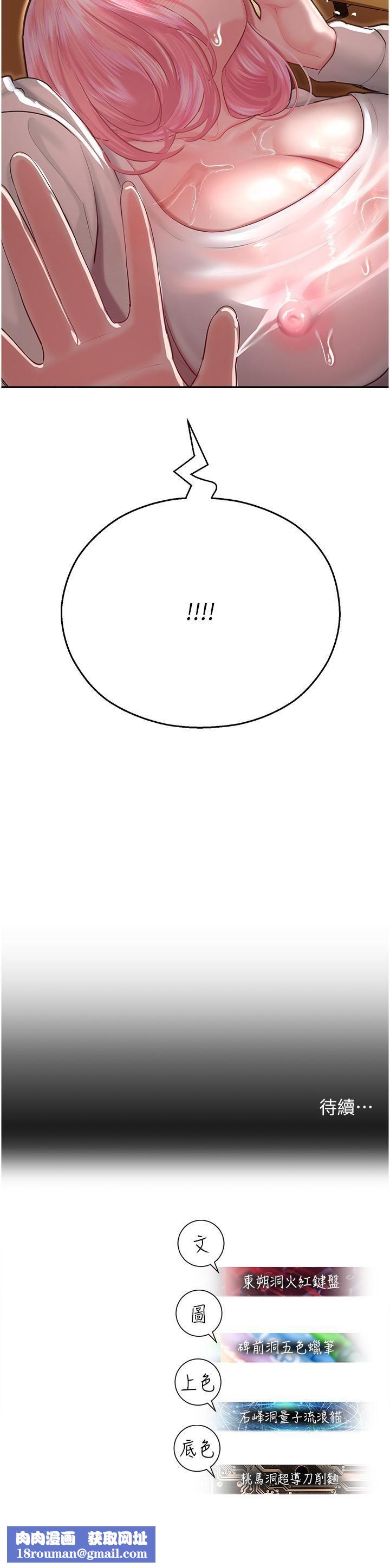 命運濕樂園第13話-洨水噴泉