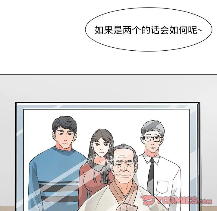 兒子的樂園第11話