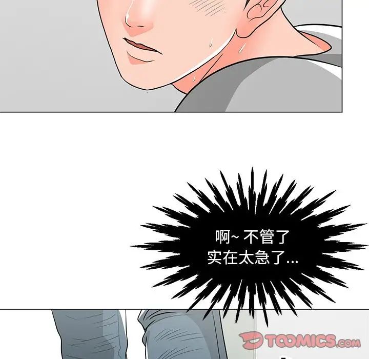 儿子的乐园第11话