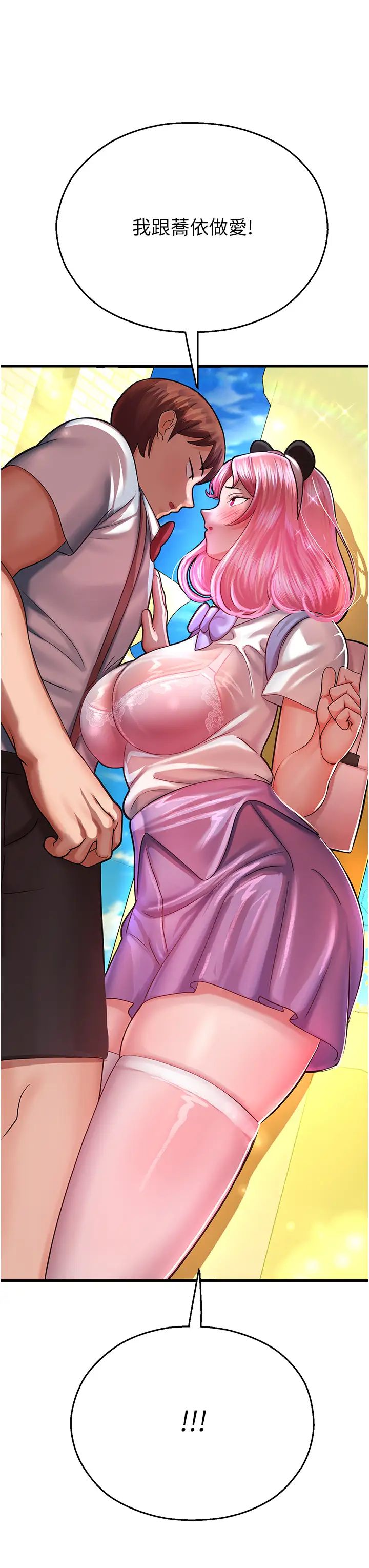 命運濕樂園第16話-隨意擺佈嬌羞處女