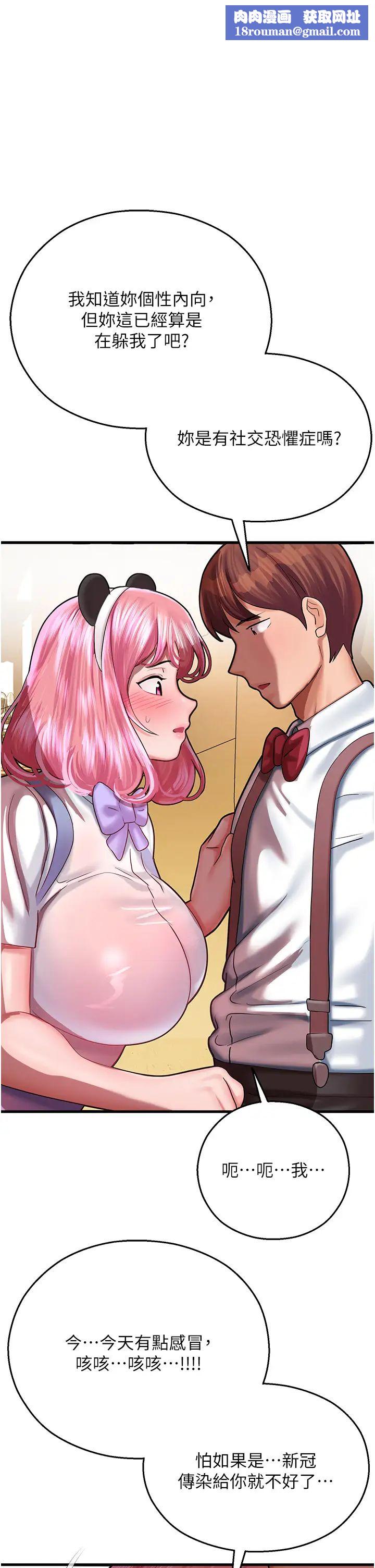 命運濕樂園第17話-獲取娜美的芳心