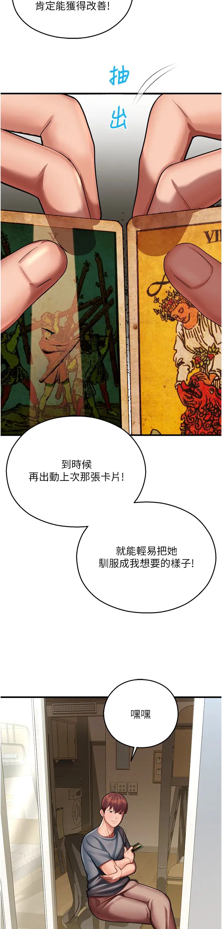 命运湿乐园第17话-获取娜美的芳心