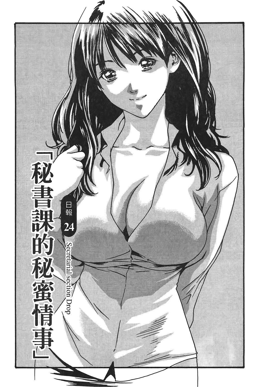 [春辉]秘书课ドロップ[秘书课秘密情事]03[春辉]秘书课ドロップ[秘书课秘密情事]03