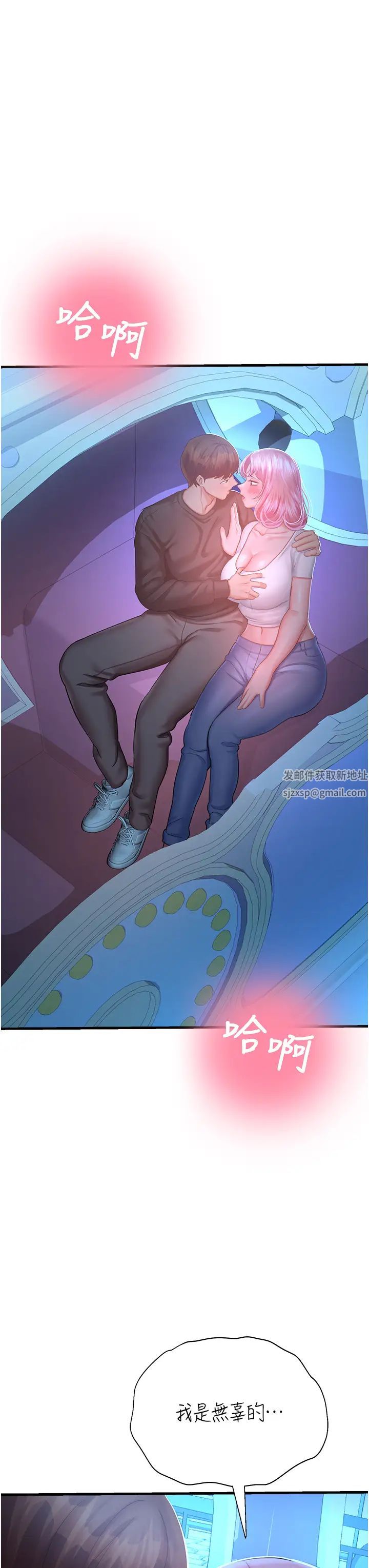 命運濕樂園第18話-被染指的處女鮑