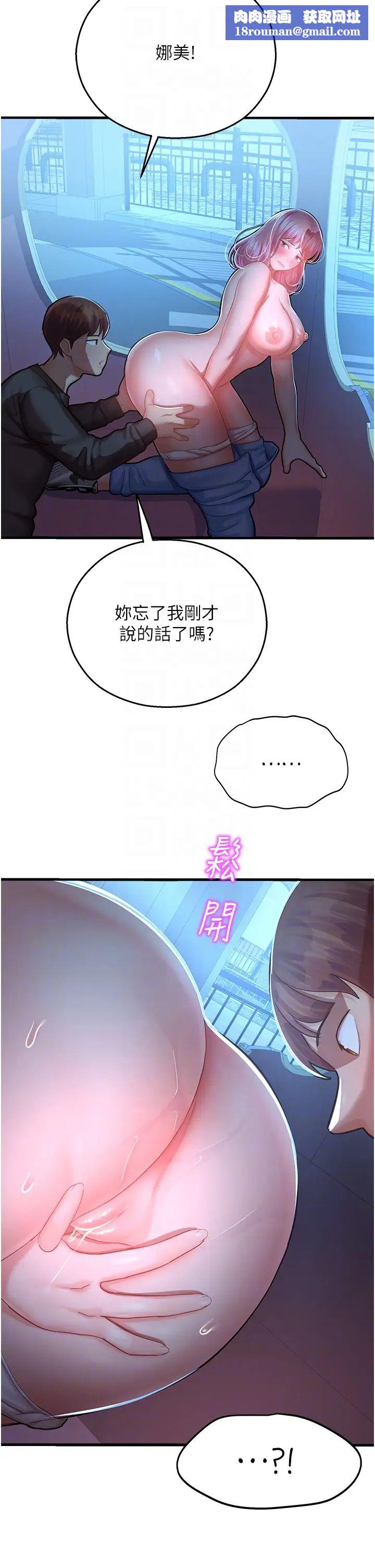 命運濕樂園第18話-被染指的處女鮑