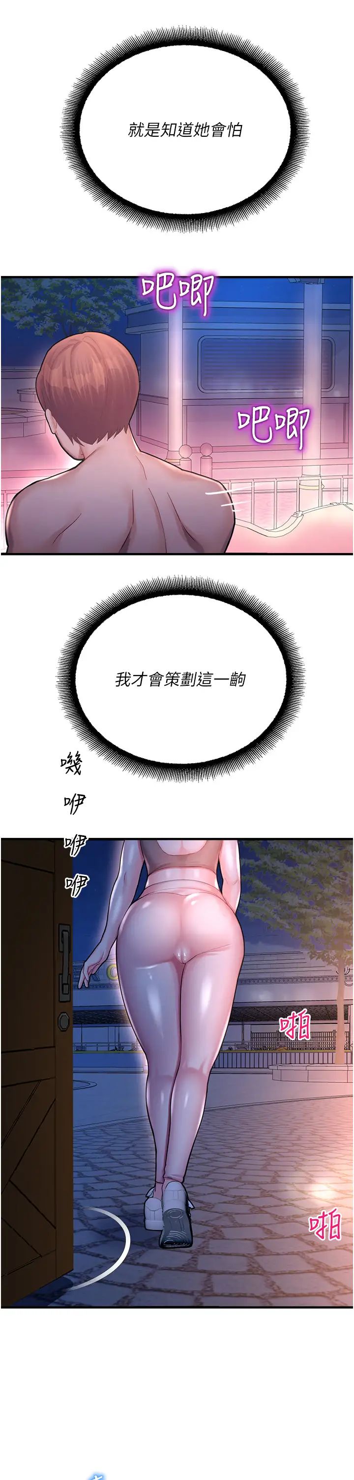 命运湿乐园第19话-好害怕，但停不下来…