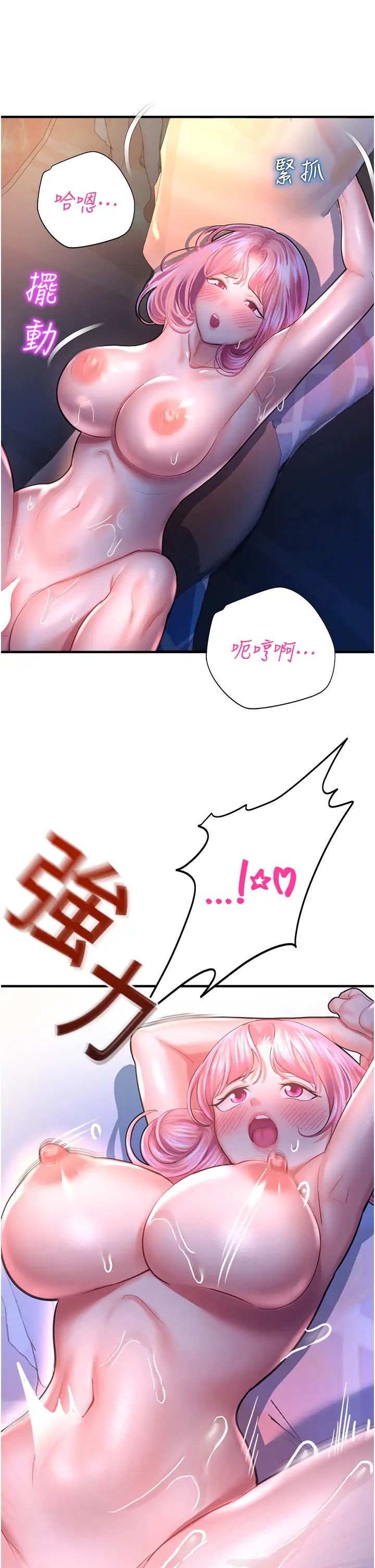 命运湿乐园第19话-好害怕，但停不下来…