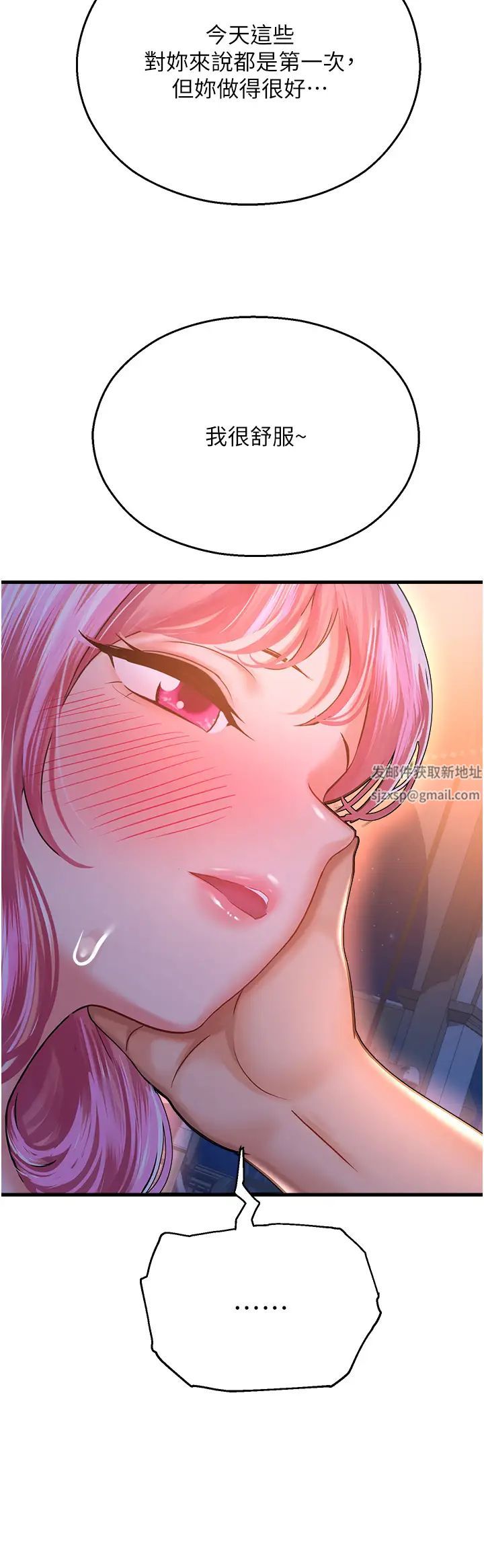 命運濕樂園第20話-在旋轉木馬上洗牛奶浴