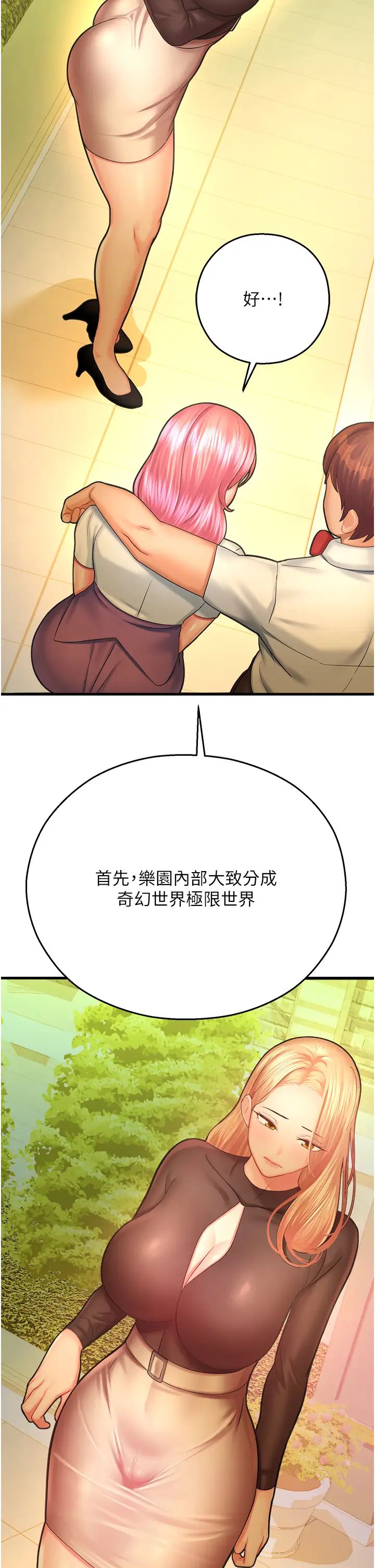 命運濕樂園第20話-在旋轉木馬上洗牛奶浴