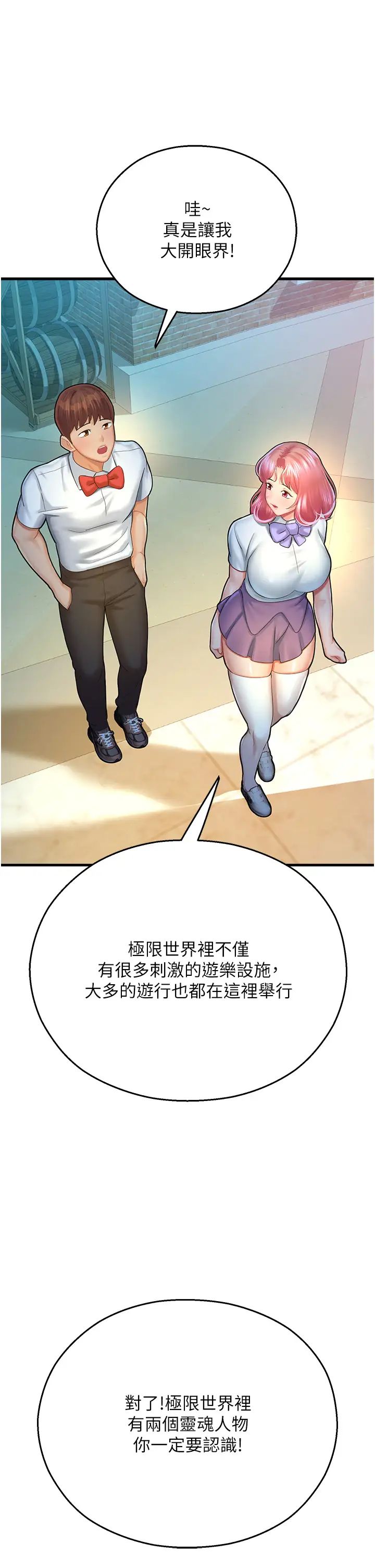 命運濕樂園第20話-在旋轉木馬上洗牛奶浴