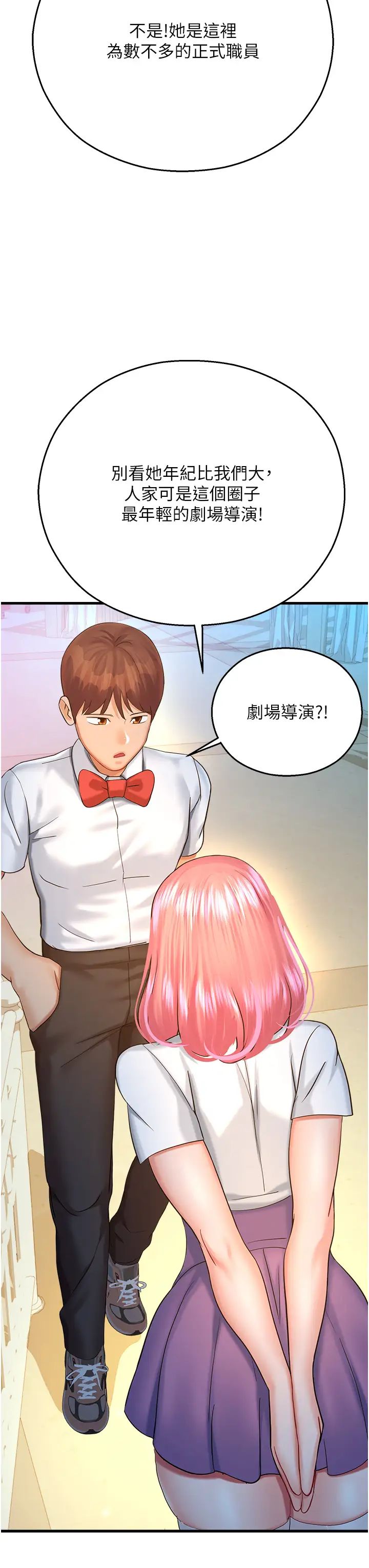 命運濕樂園第20話-在旋轉木馬上洗牛奶浴