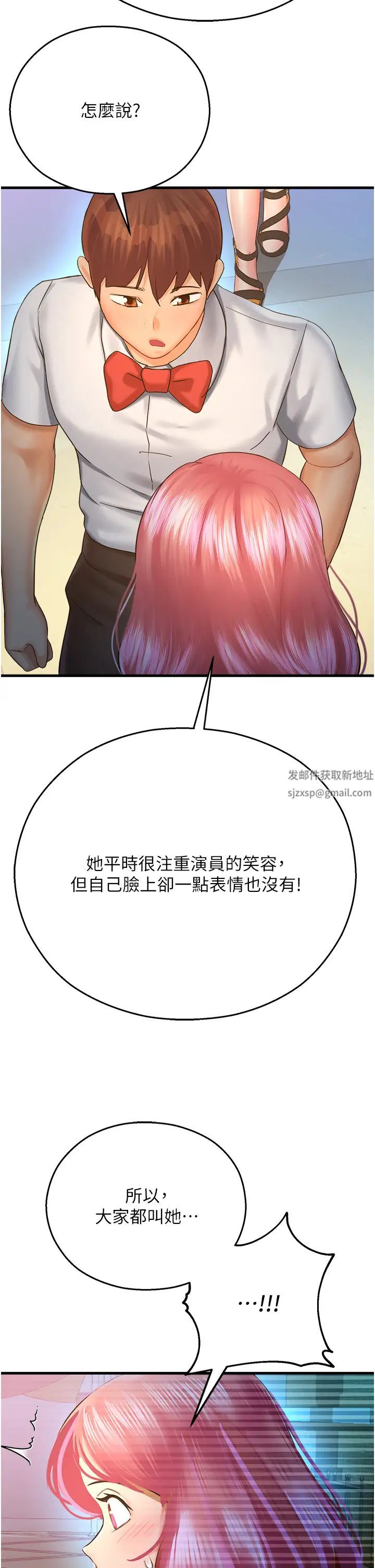 命運濕樂園第20話-在旋轉木馬上洗牛奶浴