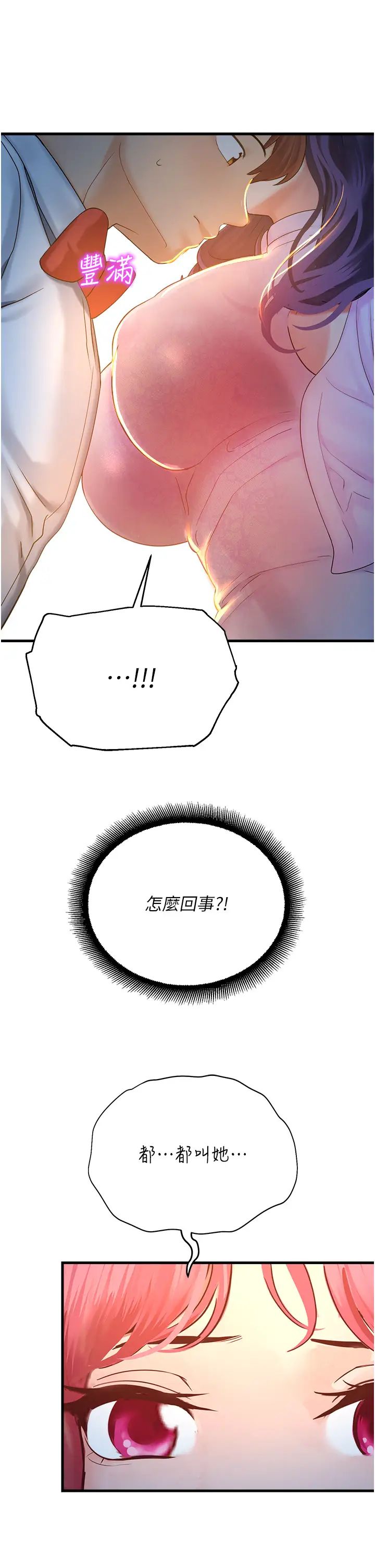 命運濕樂園第20話-在旋轉木馬上洗牛奶浴