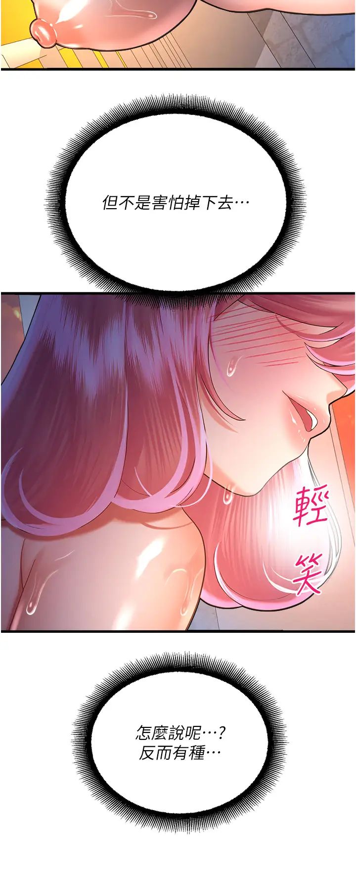 命運濕樂園第22話-伴隨淫水落下的鐘聲