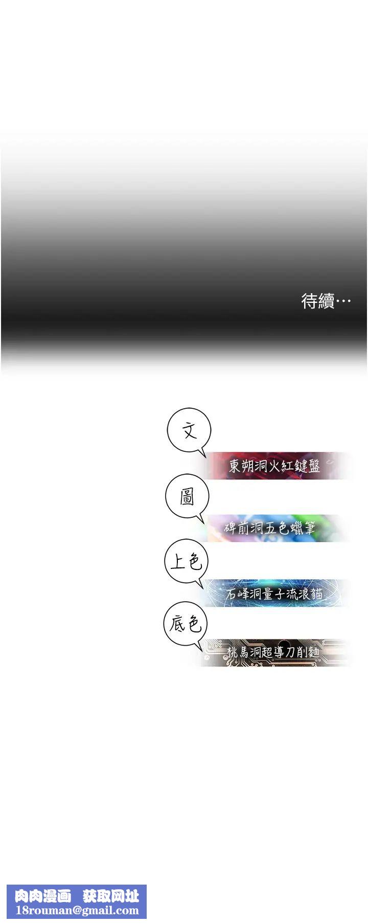 命運濕樂園第22話-伴隨淫水落下的鐘聲