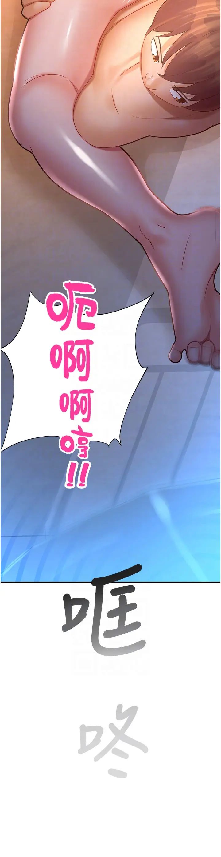 命運濕樂園第23話-少廢話，蹲下去吹!