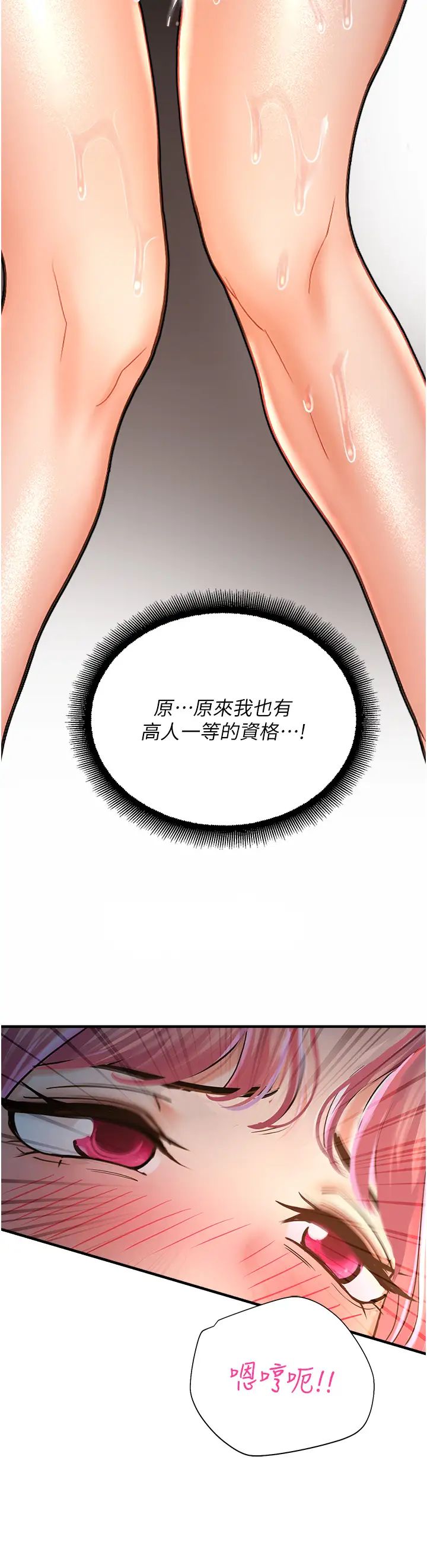 命運濕樂園第23話-少廢話，蹲下去吹!