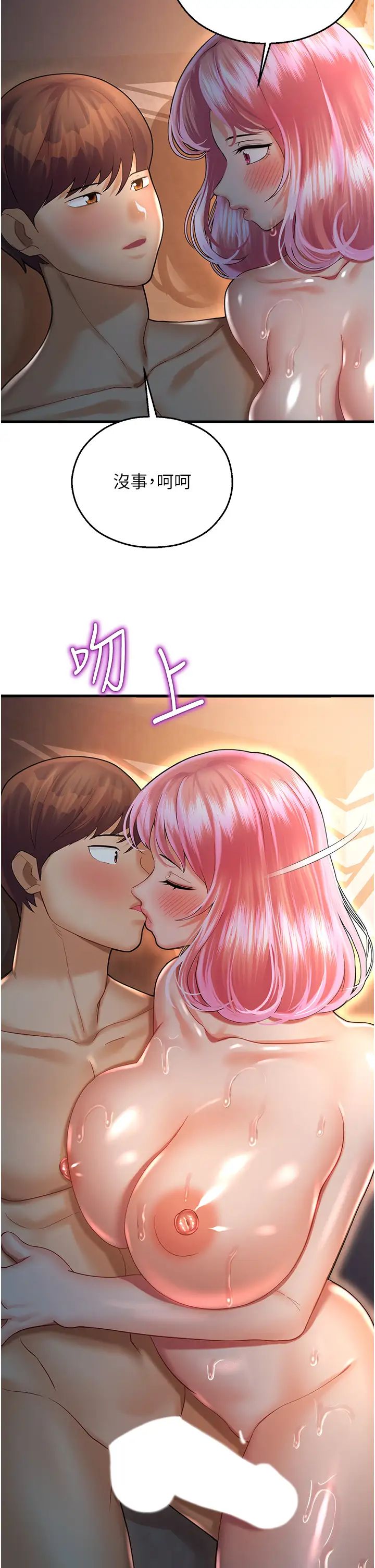 命运湿乐园第23话-少废话，蹲下去吹!