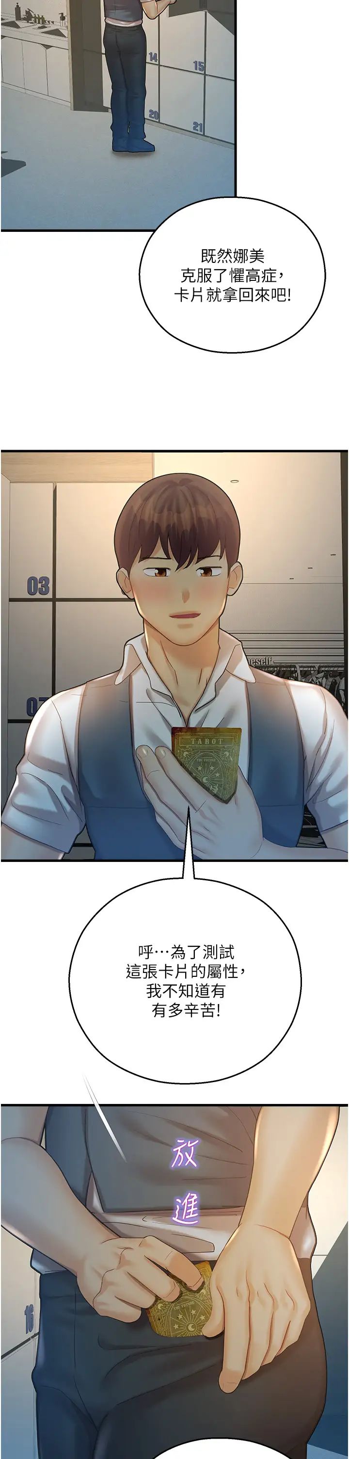 命运湿乐园第23话-少废话，蹲下去吹!