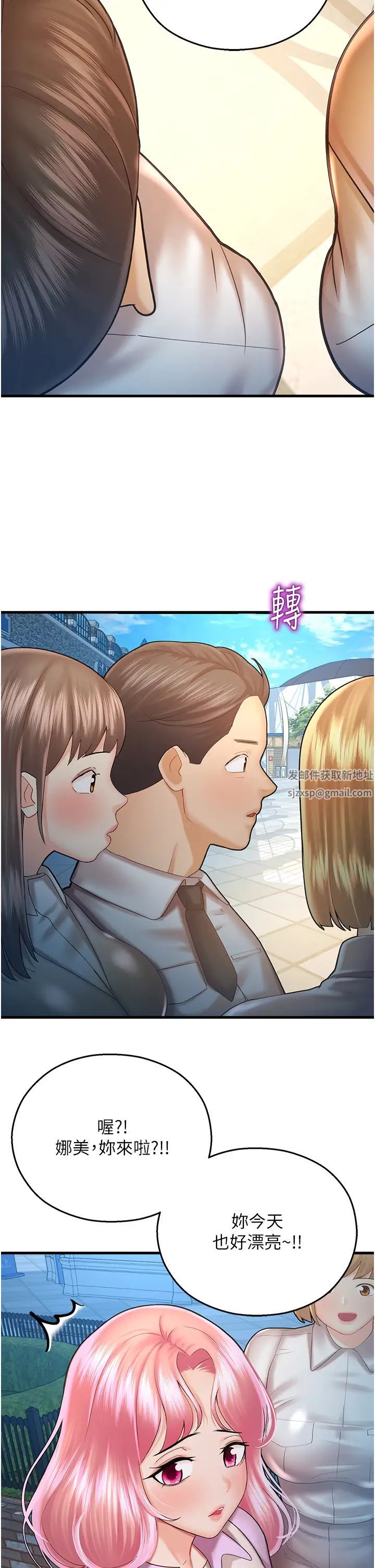 命運濕樂園第23話-少廢話，蹲下去吹!