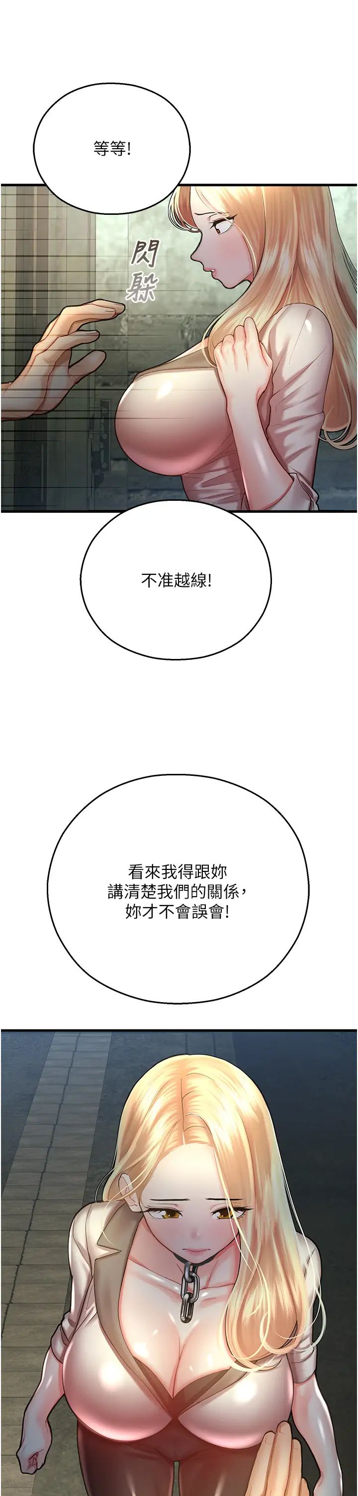 命运湿乐园第23话-少废话，蹲下去吹!