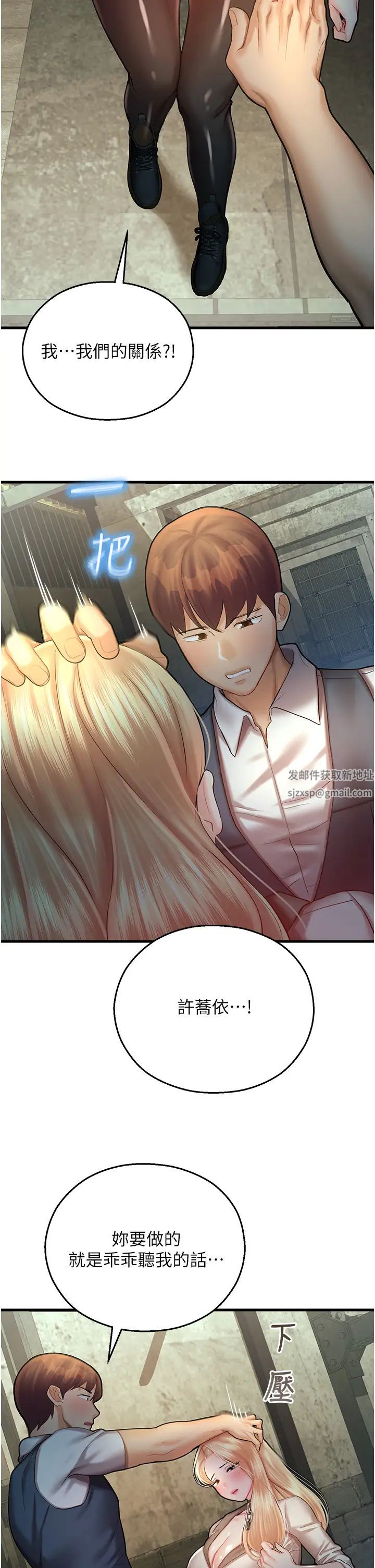 命運濕樂園第23話-少廢話，蹲下去吹!