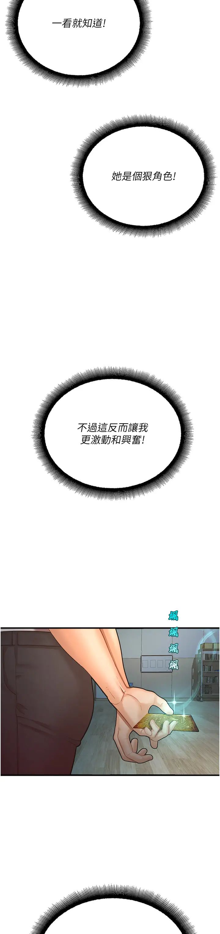 命運濕樂園第26話-讓人慾罷不能的高潮卡