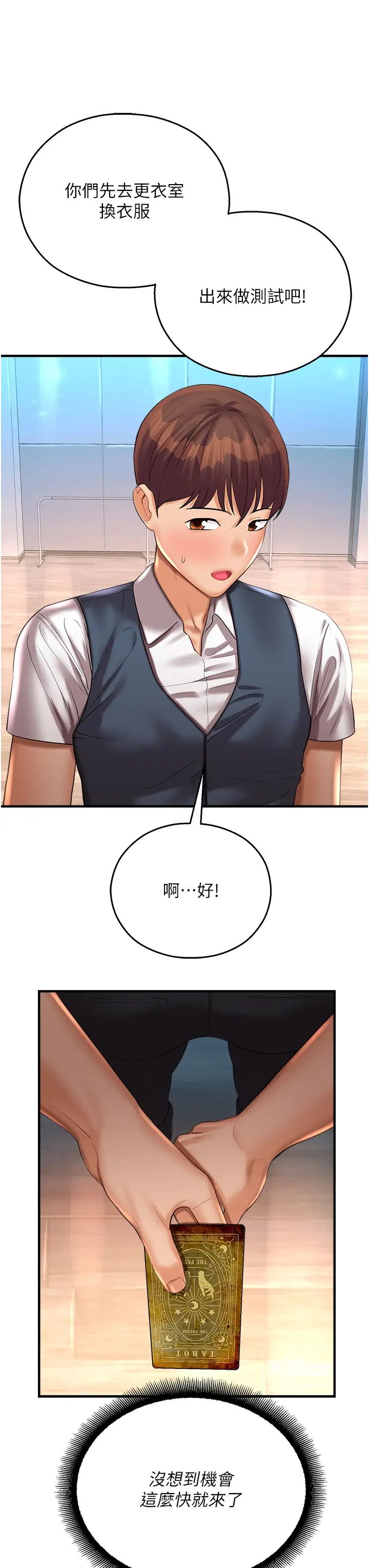 命运湿乐园第26话-让人慾罢不能的高潮卡