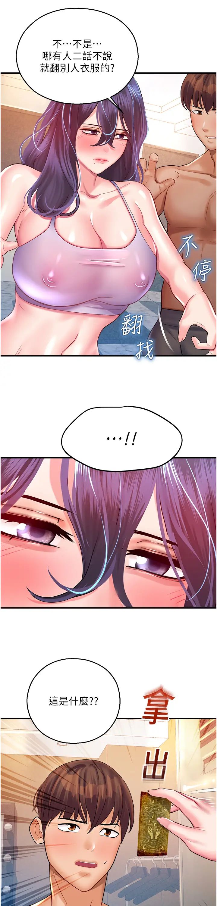 命運濕樂園第26話-讓人慾罷不能的高潮卡