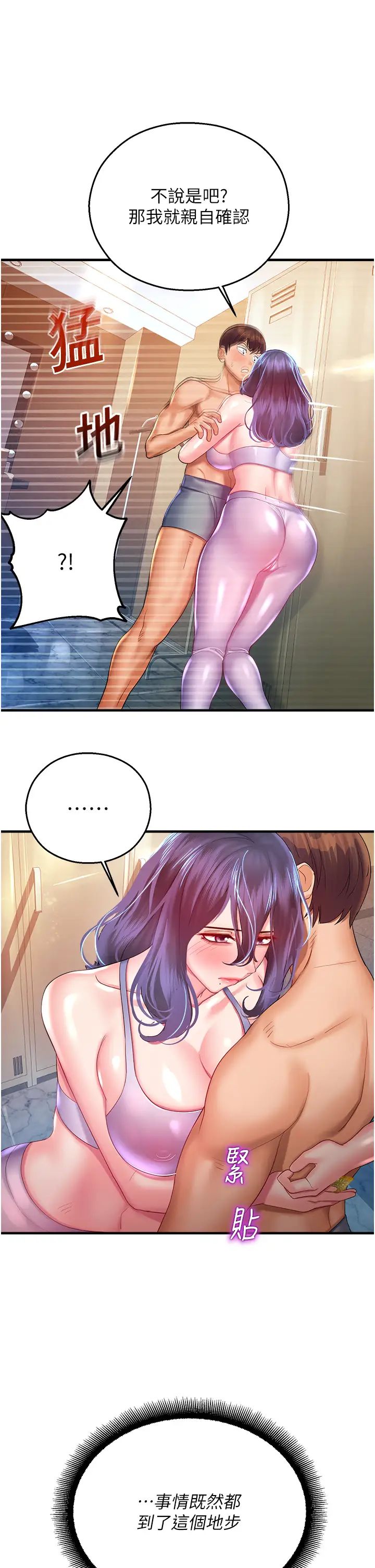 命運濕樂園第26話-讓人慾罷不能的高潮卡