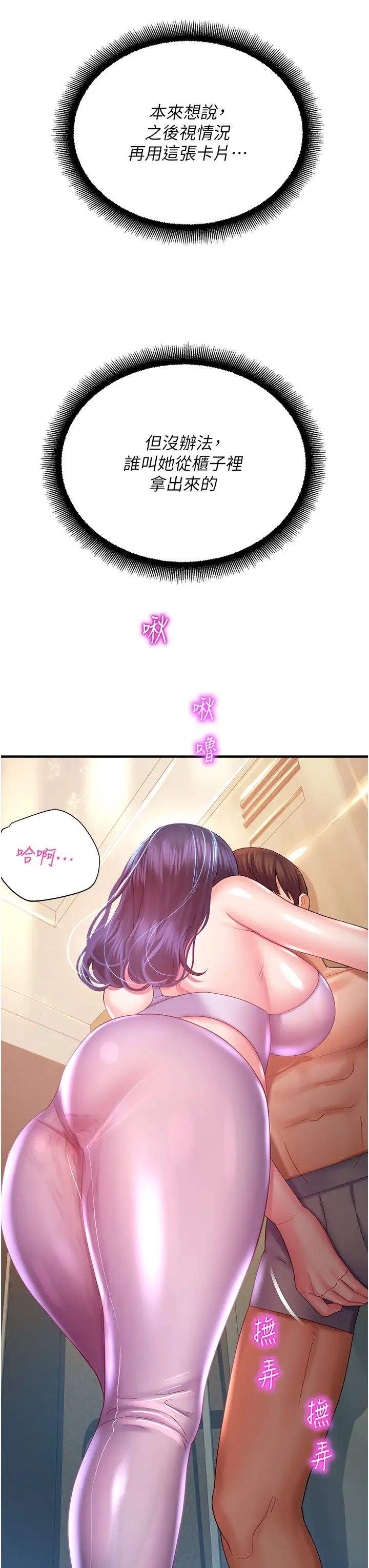 命运湿乐园第26话-让人慾罢不能的高潮卡