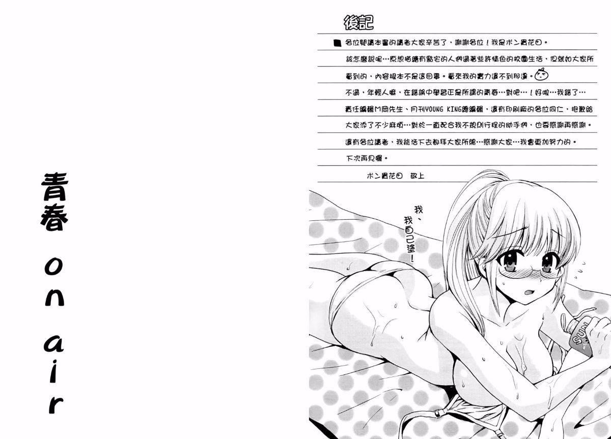 [ポン貴花田]青春onair[ポン貴花田]青春onair