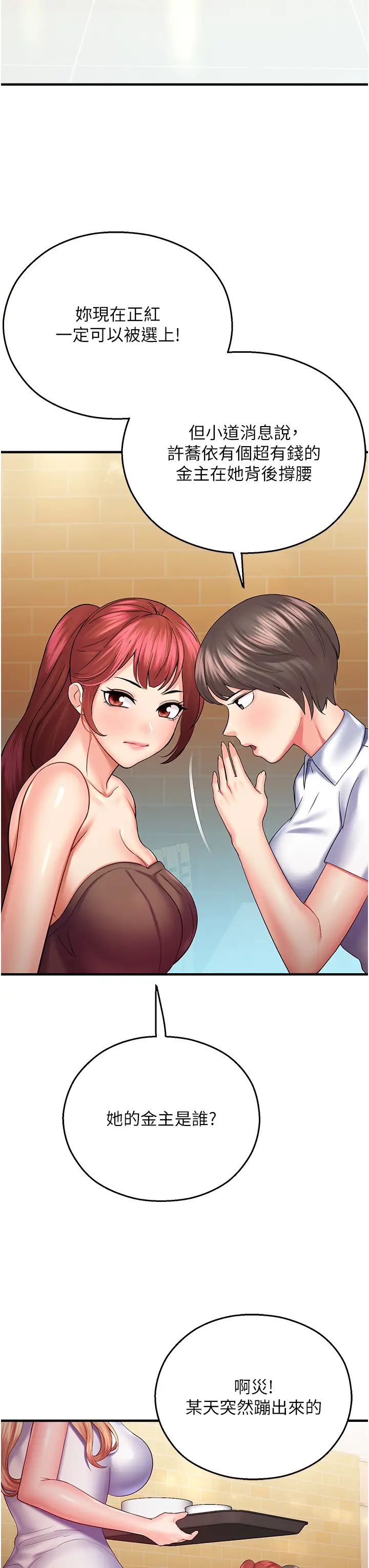 命运湿乐园第28话-Sugerdaddy的离间计