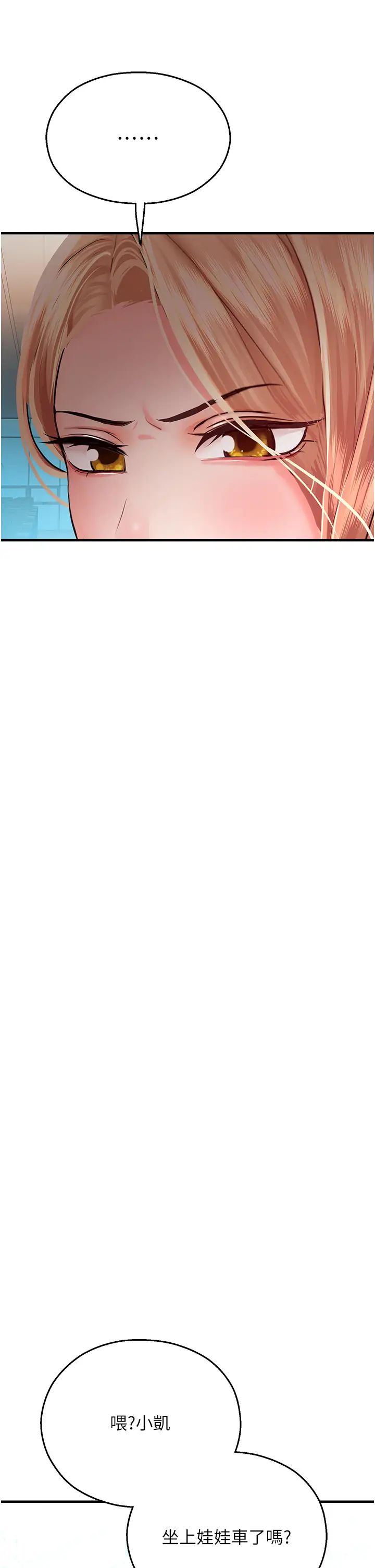 命运湿乐园第28话-Sugerdaddy的离间计