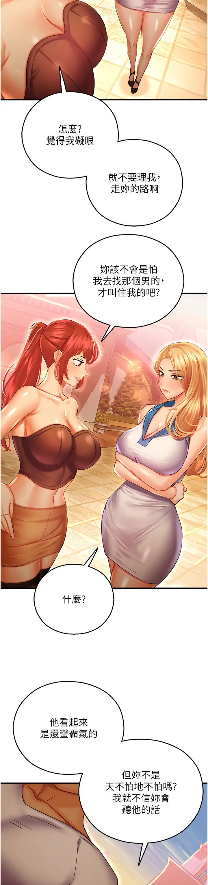 命运湿乐园第29话-令人小鹿乱撞的摸头杀