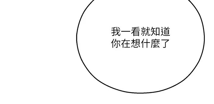 命运湿乐园第29话-令人小鹿乱撞的摸头杀